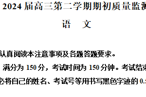2024届江苏省南通市通州区高三下学期期初质量监测语文试题（含解析）