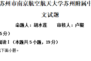 2024届江苏省苏州市南京航空航天大学苏州附属中学高三模拟预测语文试题（含解析）