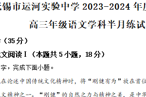 2024届江苏省无锡市运河实验中学高三下学期四月月考语文试题（含解析）
