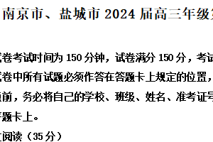 2024届江苏省盐城市、南京市高三第一次模拟考试语文试题（含解析）