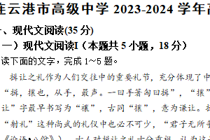 江苏省连云港市高级中学2023-2024学年高三下学期期中考试语文试题（含答案）