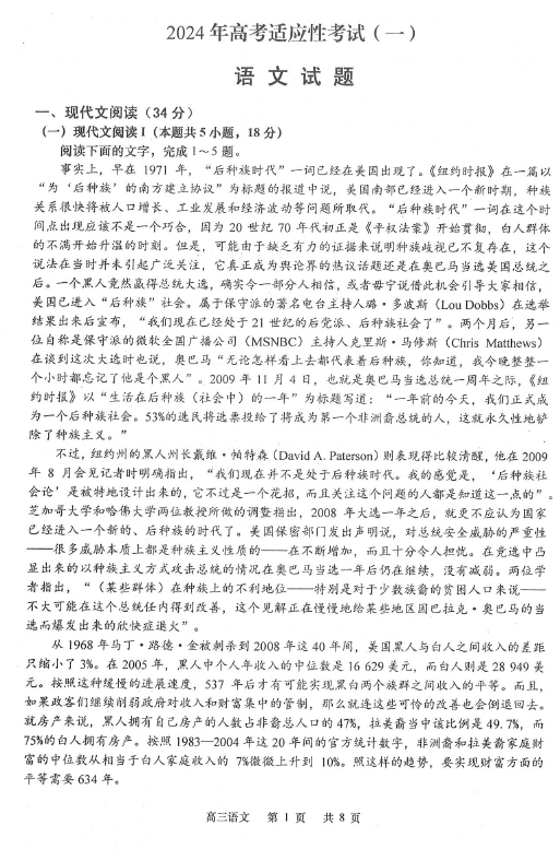 江苏省南通市如皋2024年高考适应性考试(一)(1.5模)语文试卷(含答案)