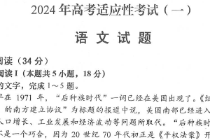 江苏省南通市如皋2024年高考适应性考试（一）（1.5模）语文试卷（含答案）