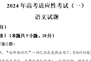江苏省南通市如皋市2023-2024学年高三下学期一模语文试题（含解析）