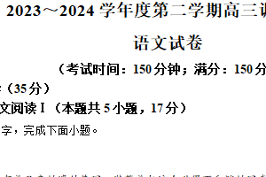 江苏省泰州市2023～2024学年高三下学期调研测试语文试卷（含解析）