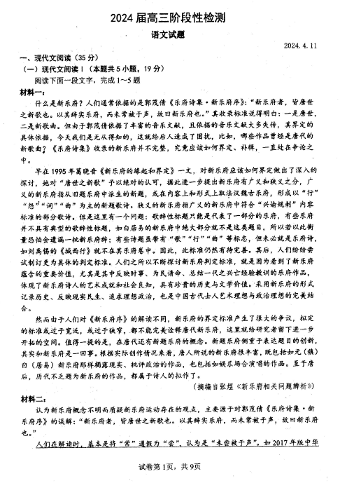 江苏省泰州市姜堰中学2024届高三下学期4月阶段性检测语文试题(含答案)