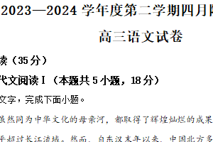 江苏省无锡市锡东高级中学2023-2024学年高三下学期4月月考语文试题（含解析）