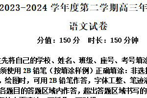 江苏省盐城市东台市安丰中学等六校联考2024届高三下学期4月模拟考试语文试题（含答案）