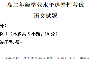 江苏省盐城市阜宁，滨海，射阳三校2023-2024学年高二下学期5月学业水平选择性考试联考语文试题（含解析）