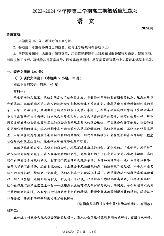 江苏省镇江市2023-2024学年高三下学期期初适应性练习语文试题(含解析)