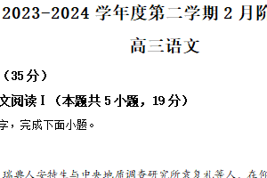 江苏省镇江市丹阳高级中学2023-2024学年高三下学期2月月考语文试题（含解析）