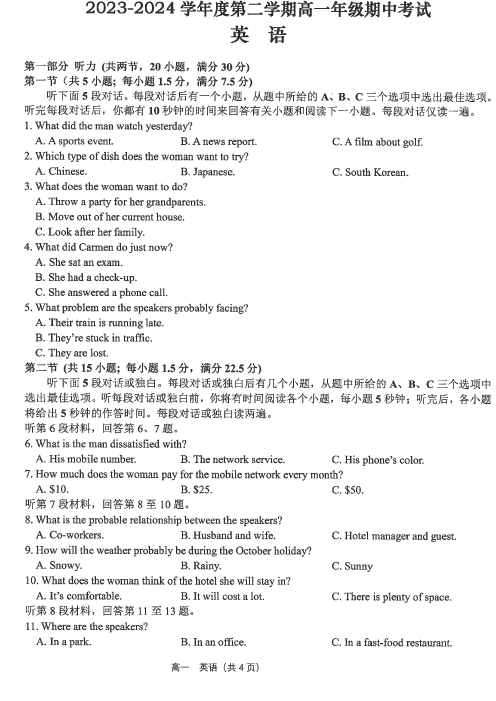 江苏省南通市海安高级中学2023-2024学年高一下学期期中考试英语试题(含答案)