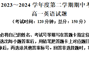 江苏省泰州市姜堰区2023-2024学年高一下学期4月期中英语试题（含答案）