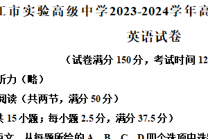 江苏省镇江市实验高级中学2023-2024学年高一下学期期中考试英语试卷（含答案）
