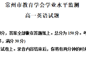 江苏省常州市教育学会学业水平监测2023-2024学年高一下学期4月期中英语试题（含解析+听力音频）