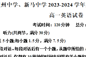 江苏省淮安市楚州中学、新马中学2023-2024学年高一下学期期中考试英语试题（含解析）