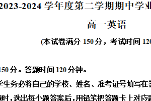 江苏省淮安市淮安区2023-2024学年高一下学期期中考试英语试题（含解析）