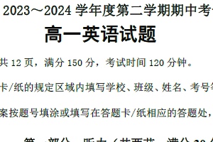 江苏省连云港市东海县2023-2024学年高一下学期期中考试英语试题（含答案+听力音频）