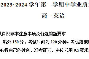 江苏省连云港市赣榆区2023-2024学年高一下学期4月期中英语试题（含解析+听力音频）