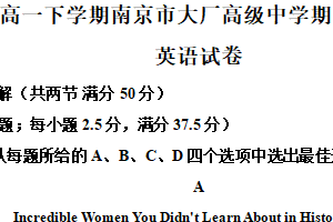 江苏省南京市大厂高级中学2023-2024学年高一下学期期中考试英语试卷（含解析）