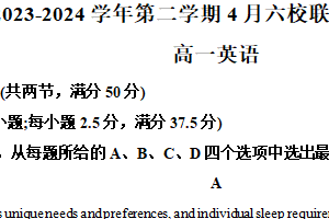 江苏省南京市六校联合体考试2023-2024学年高一下学期4月期中英语试题（含解析+听力音频）