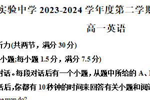 江苏省南通市海安市实验中学2023-2024学年高一下学期4月期中英语试题 （含解析）