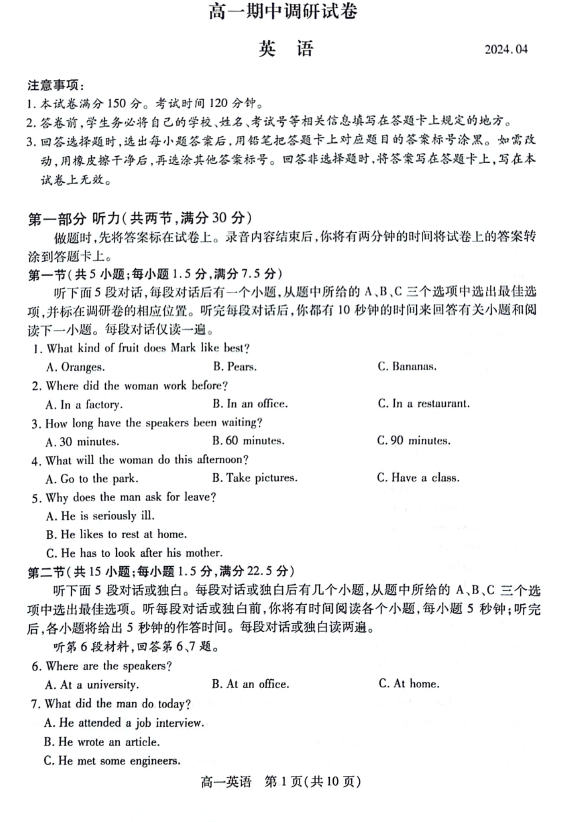 江苏省苏州市张家港市2023-2024学年高一下学期4月期中调研英语试题(含答案)