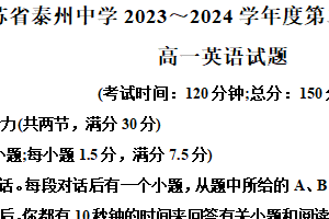 江苏省泰州中学2023-2024学年高一下学期4月期中英语试题（含解析）