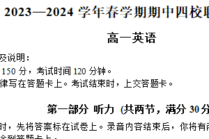 江苏省无锡市江阴市四校联考2023-2024学年高一下学期4月期中英语试题（含答案）
