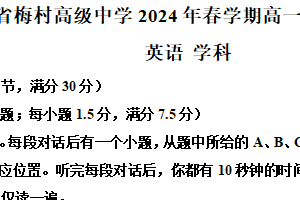 江苏省无锡市梅村高级中学2023-2024学年高一下学期期中考试英语试卷（含解析）
