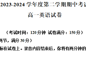 江苏省无锡市太湖高级中学2023-2024学年高一下学期期中英语试卷（含解析）