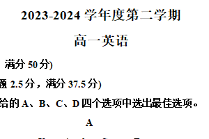 江苏省盐城市东台市第一中学2023-2024学年高一下学期期中考试英语试卷（含解析）