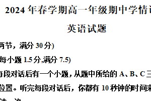 江苏省盐城市阜宁县2023-2024学年高一下学期期中调研英语试题（含解析+听力音频）