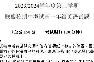 江苏省盐城市五校联考2023-2024学年高一下学期4月期中英语试题（含答案+听力音频）