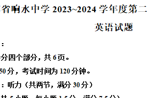 江苏省盐城市响水中学2023-2024学年高一下学期期中考试英语试题（含解析）