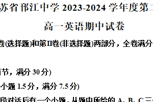 江苏省扬州市邗江中学2023-2024学年高一下学期期中考试英语试卷（含解析）