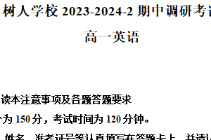 江苏省扬州市树人中学2023-2024学年高一下学期期中考试英语试卷（含解析）