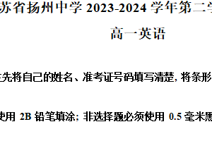 江苏省扬州中学2023-2024学年高一下学期4月期中英语试题（含解析）