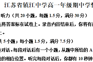 江苏省镇江中学2023-2024学年高一下学期期中检测英语试题（含解析）