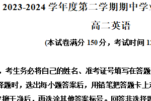江苏省淮安市淮安区2023-2024学年高二下学期期中考试英语试题（含解析）