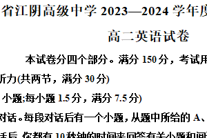 江苏省江阴高级中学2023-2024学年高二下学期期中考试英语试卷（含解析）