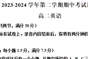江苏省靖江高级中学2023-2024学年高二下学期4月期中英语试题（含解析）