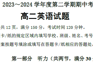 江苏省连云港市东海县2023-2024学年高二下学期期中考试英语试题（含答案+听力音频）