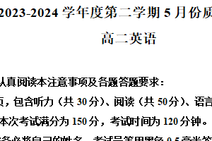 江苏省南通市2023-2024学年高二下学期5月期中英语试题（含解析）