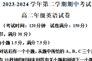 江苏省宿迁青华中学2023-2024学年高二下学期期中考试英语试题（含解析+听力音频）