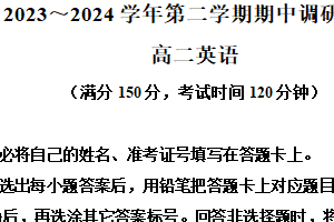 江苏省宿迁市泗阳县2023-2024学年高二下学期4月期中英语试题（含解析）