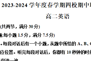 江苏省无锡市江阴市四校联考2023-2024学年高二下学期4月期中英语试题（含解析）