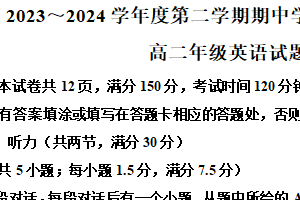 江苏省徐州市2023-2024学年高二下学期期中英语试题（含解析+听力音频）