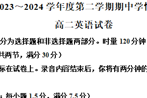 江苏省徐州市铜山区2023-2024学年高二下学期4月期中英语试题（含解析）