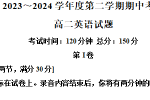 江苏省盐城市东台市第一中学2023-2024学年高二下学期期中考试英语试卷（含解析+听力音频）